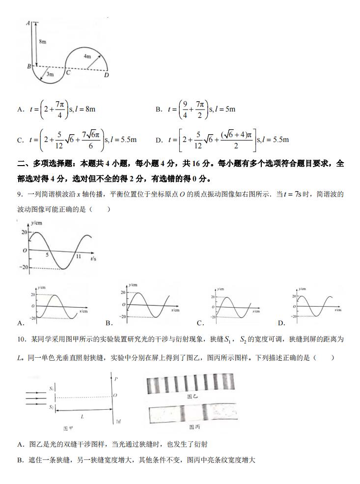 2022年山东高考物理试卷及答案解析