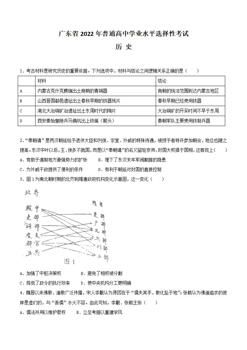 2022年广东高考历史试卷及答案解析