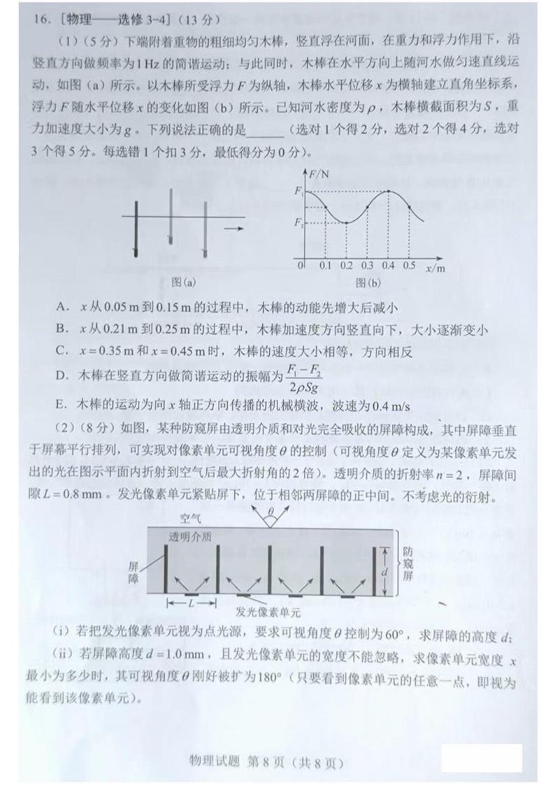 2022年湖南高考物理试卷及答案解析