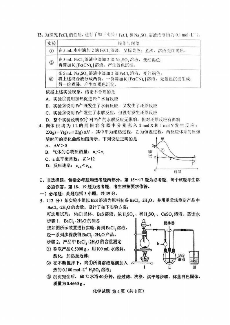 2022年湖南高考化学试卷及答案解析