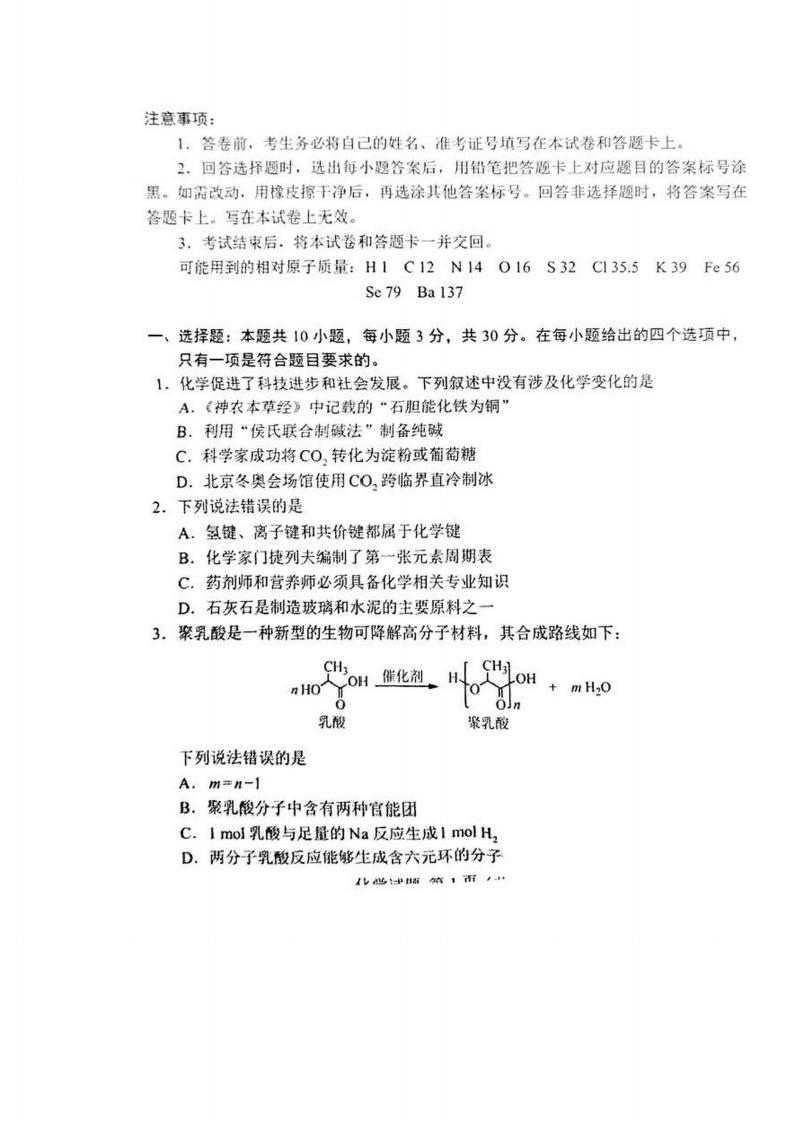 2022年湖南高考化学试卷及答案解析