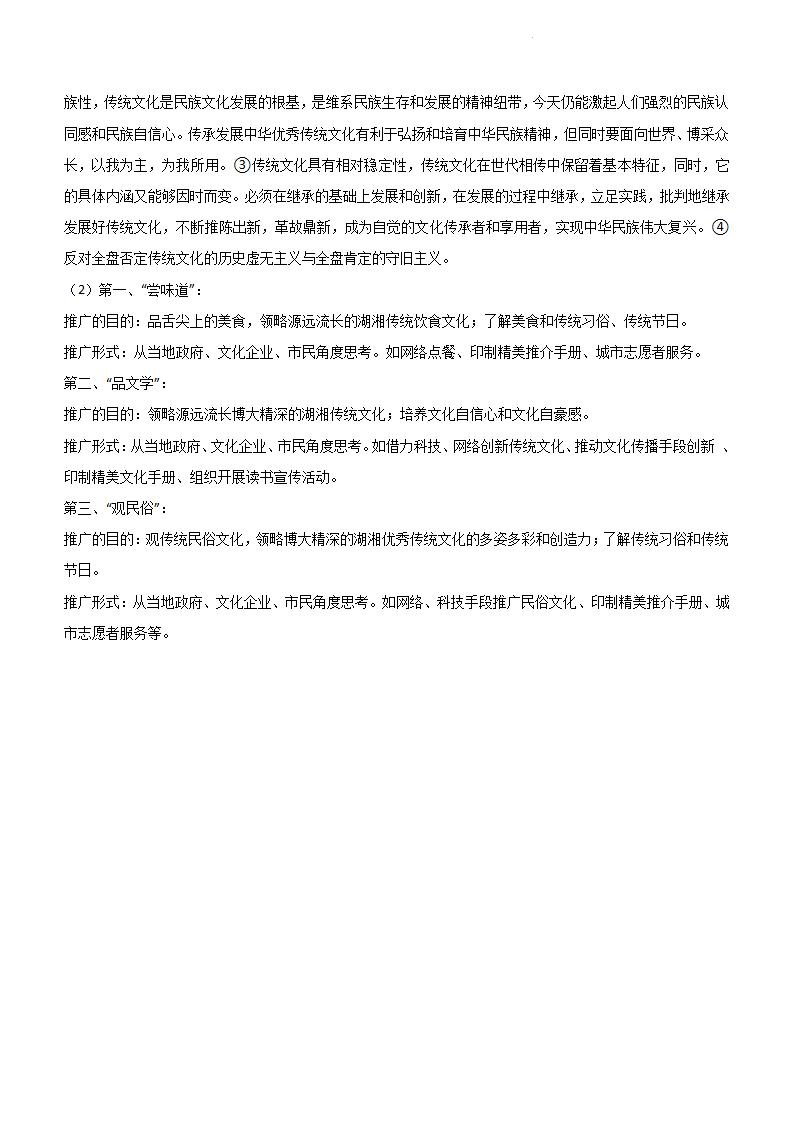 2022年湖南高考政治试卷及答案解析