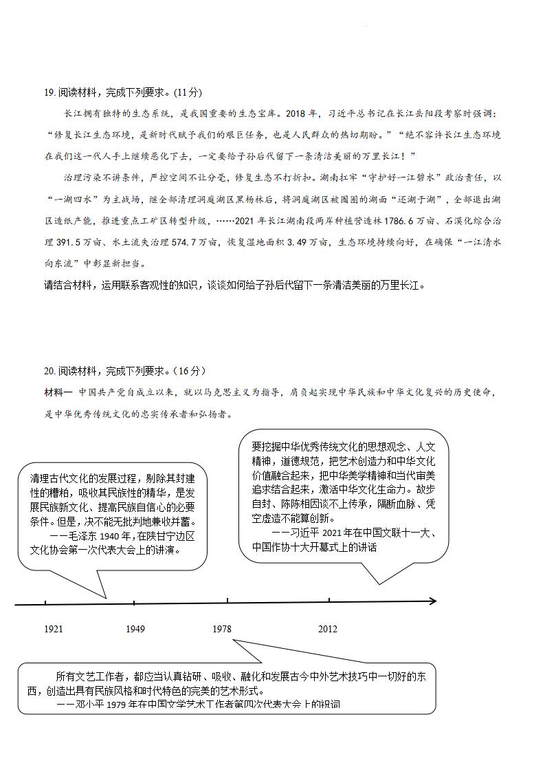 2022年湖南高考政治试卷及答案解析