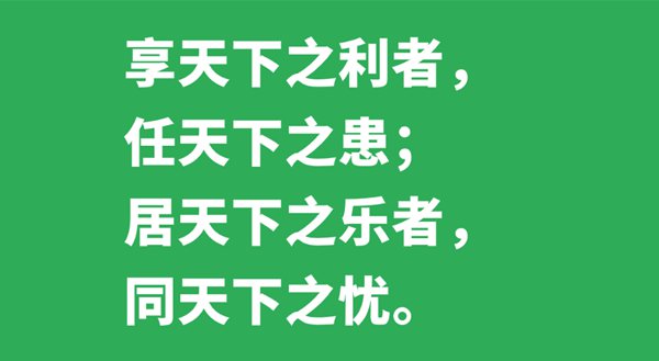 享天下之利者，任天下之患；居天下之乐者，同天下之忧的意思是什么,出处、解释,黄鹤是什么鹤