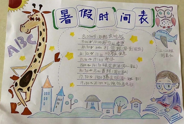 小学二年级暑假计划表模板,小学二年级暑假作息时间表