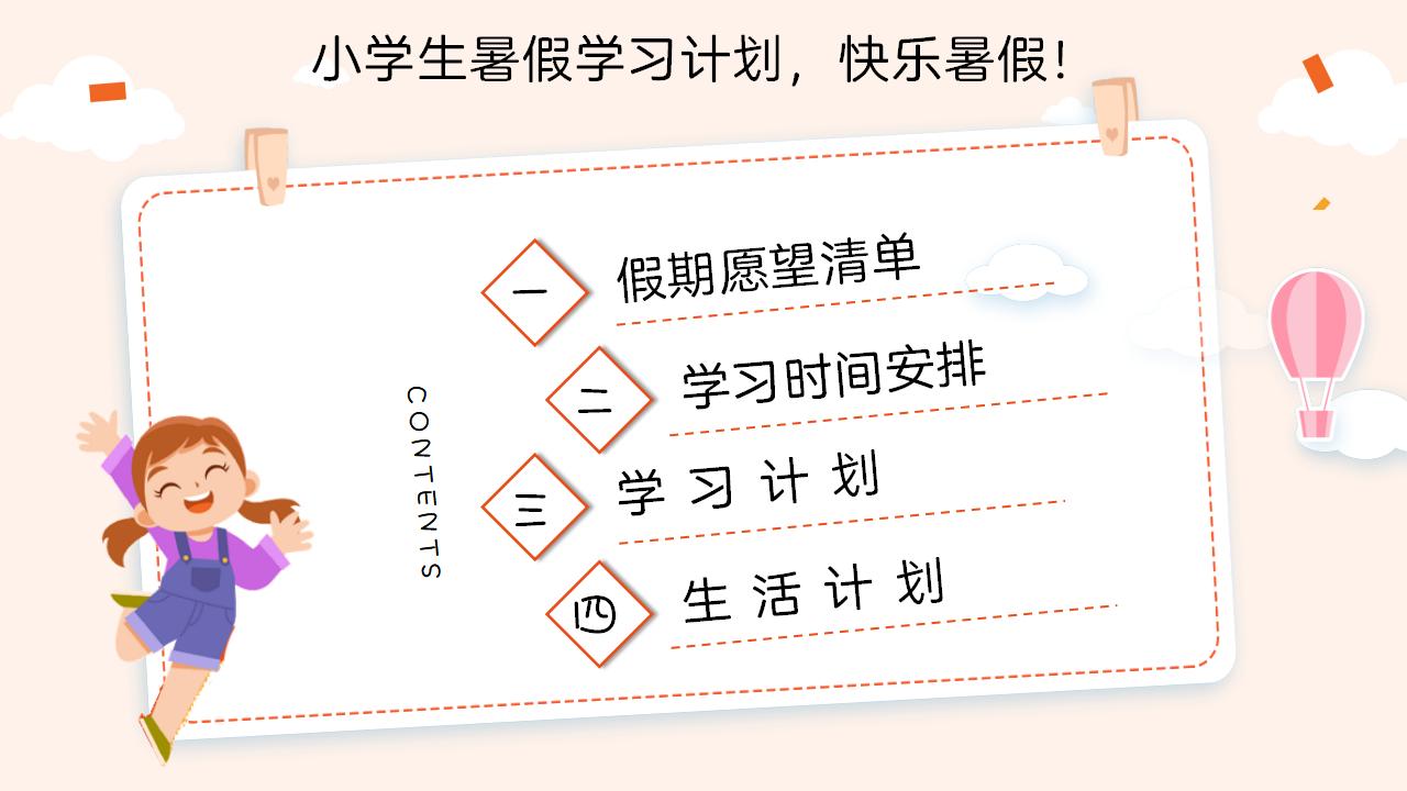 小学生暑假学习计划表,小学生暑假怎么安排