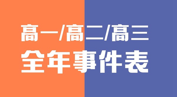 高中生暑假学习计划表,高中生暑假怎么安排