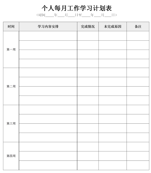 新学期学习计划,中小学生新学期学习计划安排表模板