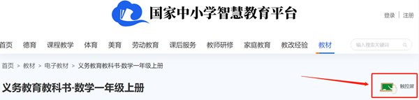 2022人教新插图版一年级上册数学电子课本教材官方下载入口及步骤