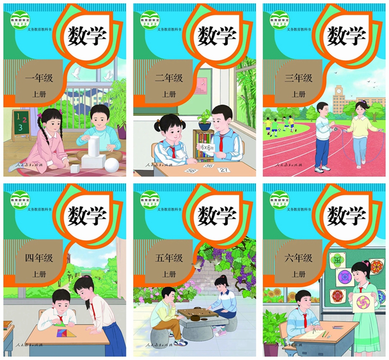 2022新插图人教版1-6年级上册数学电子课本教材官方下载入口及步骤