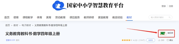 2022新插图人教版四年级上册数学电子课本教材官方下载入口及步骤