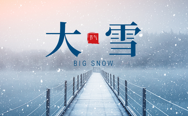 2023年大雪日是几月几日,大雪节气的含义是什么意思