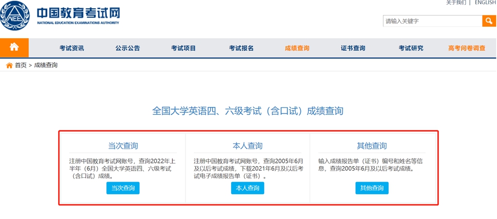 英语四级成绩公布的时间2022下半年（附四级成绩查询入口官网）