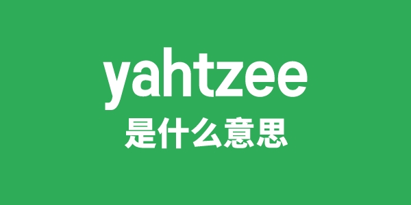 Zz是什么意思