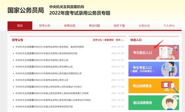 2023年国家公务员考试报名时间及报名流程一览