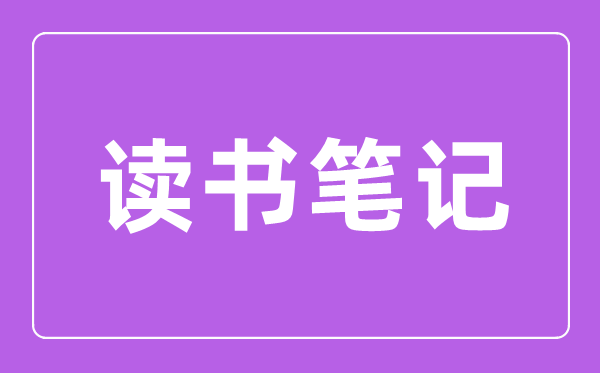 小学生寓言故事读书笔记300字精选6篇