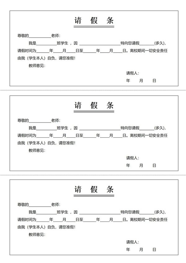 请假条怎么写,请假条的正确格式及范文模板