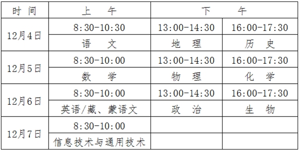 2023年青海高中各科会考时间安排一览表