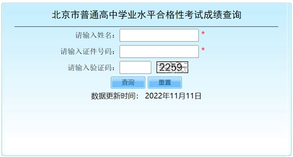 2023年北京会考成绩查询入口网站（www.bjeea.edu.cn/）