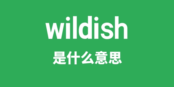 wildish是什么意思