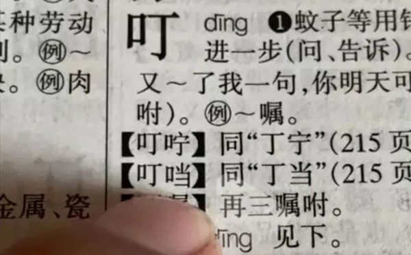 口当这个字为什么消失了,口当念什么字