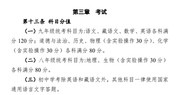 2023年西藏中考总分多少,西藏中考满分多少分2023