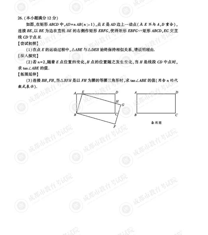 2023年成都市中考数学试卷真题及答案