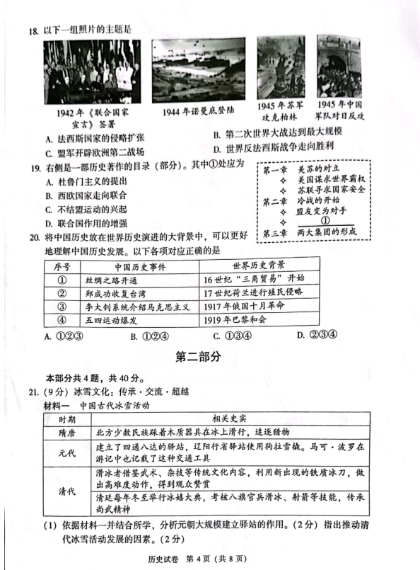 2023年北京市中考历史试卷真题及答案