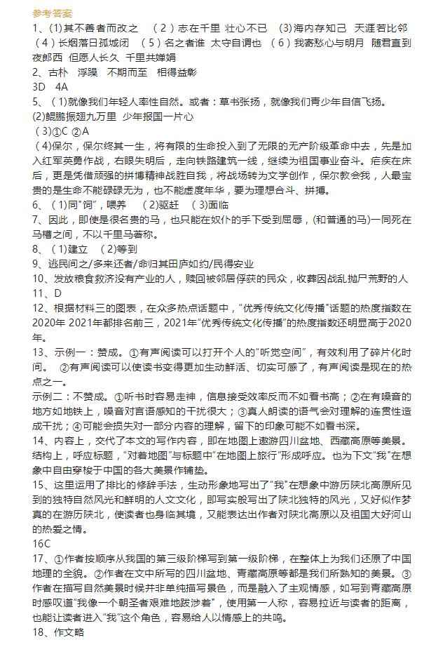 2023年广东中考语文试卷真题及答案