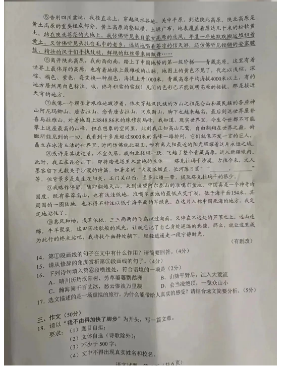 2023年广东中考语文试卷真题及答案