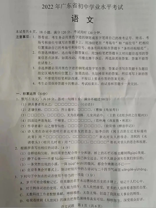 2023年广东中考语文试卷真题及答案