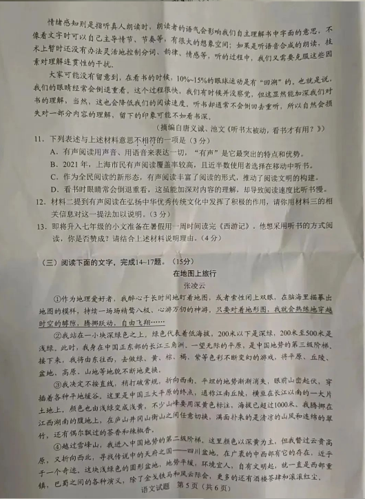 2023年广东中考语文试卷真题及答案