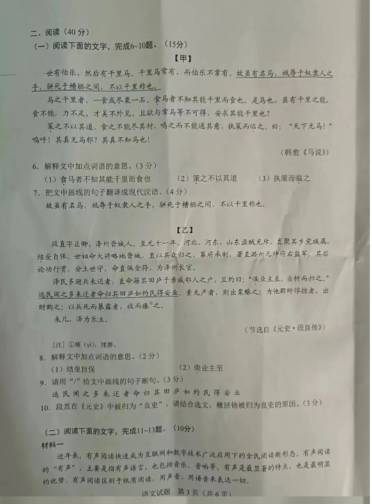 2023年广东中考语文试卷真题及答案