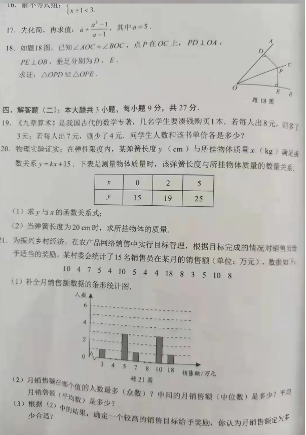 2023年广东中考数学试卷真题及答案
