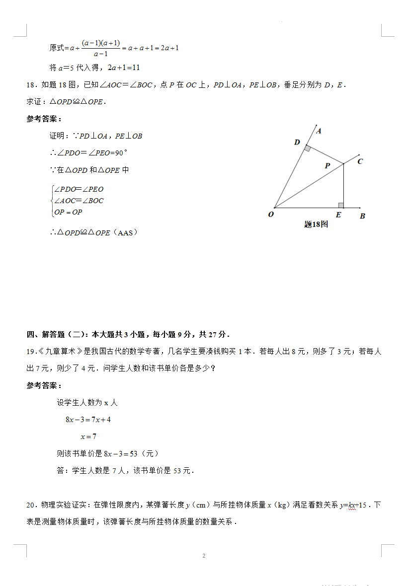 2023年广东中考数学试卷真题及答案