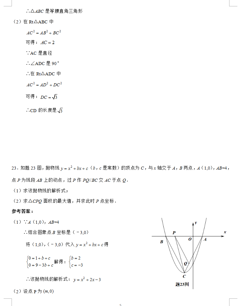 2023年广东中考数学试卷真题及答案