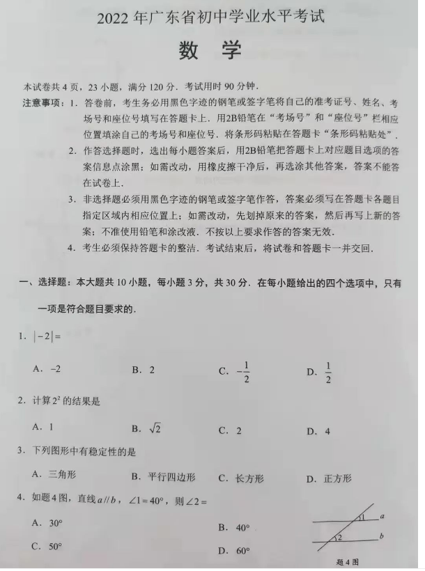 2023年广东中考数学试卷真题及答案