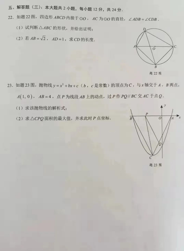 2023年广东中考数学试卷真题及答案