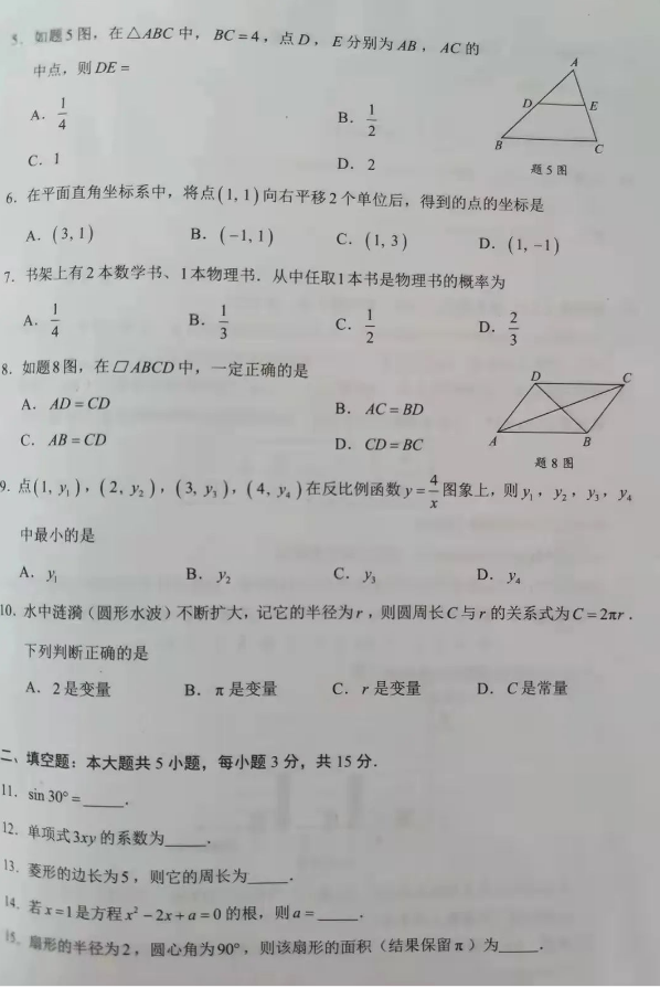 2023年广东中考数学试卷真题及答案