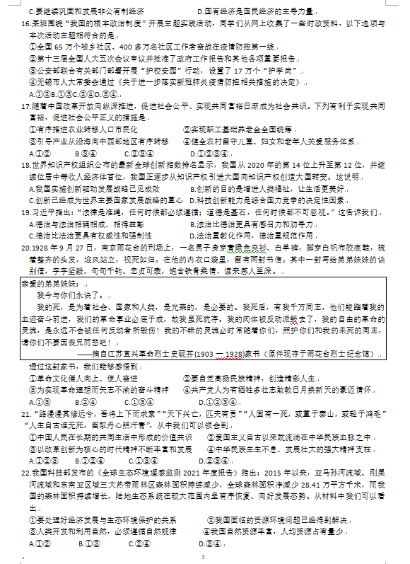 2023年无锡市中考道德与法治试卷真题及答案