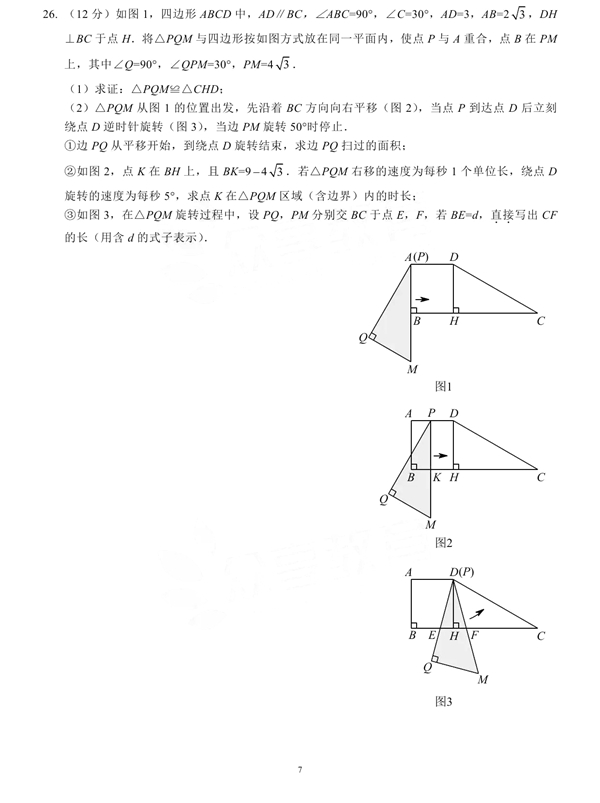 2023年石家庄市中考数学试卷真题及答案
