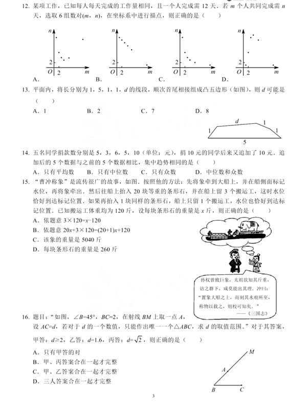2023年石家庄市中考数学试卷真题及答案