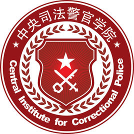 2023年高考多少分能上中央司法警官学院？附各省录取分数线