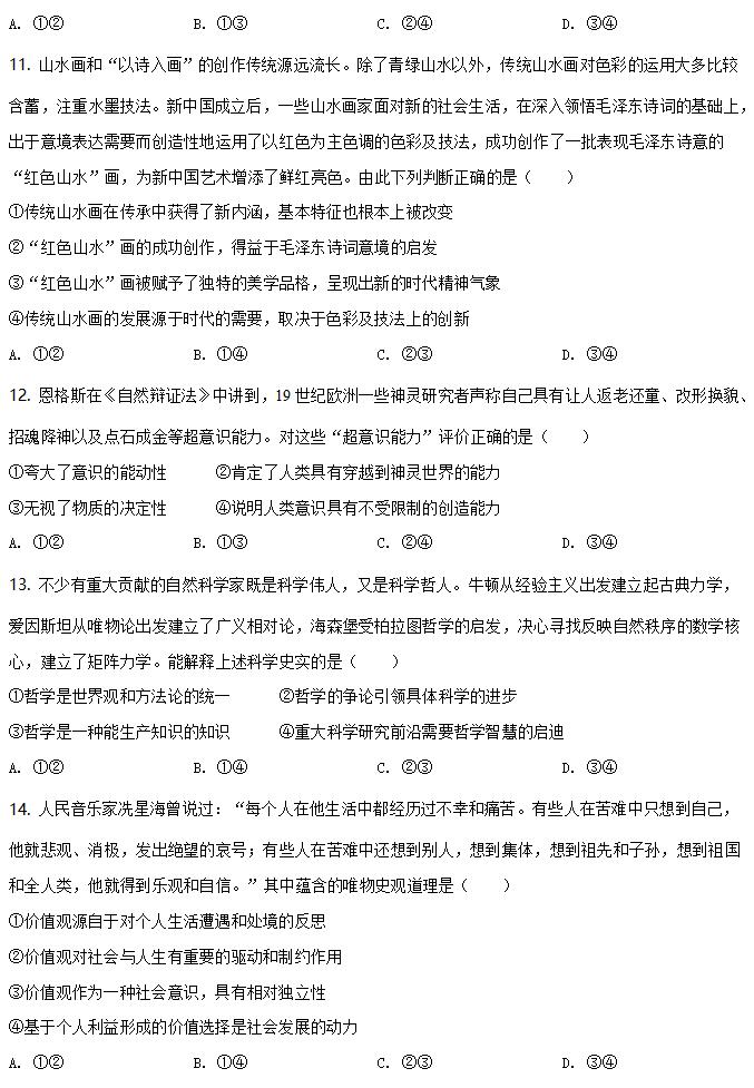 2022年新高考全国一卷政治试卷及答案解析