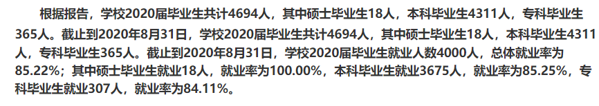 绵阳师范学院就业率及就业前景怎么样,好就业吗？