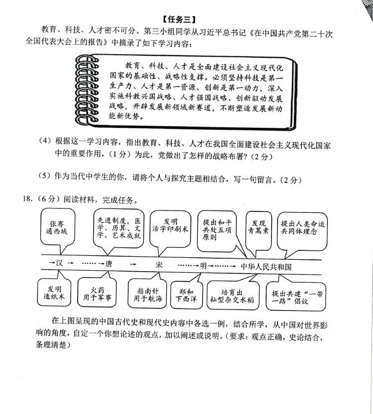 2023年重庆中考历史试卷真题及答案