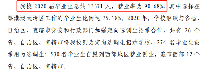 中山大学就业率及就业前景怎么样,好就业吗?