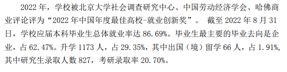 西安邮电大学就业率及就业前景怎么样,好就业吗?