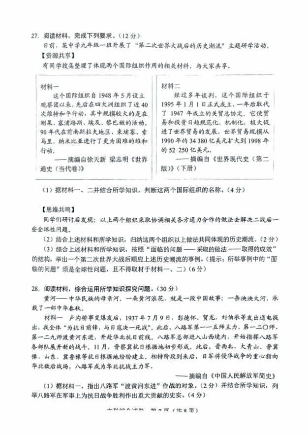 2023年河北中考文综试卷真题及答案