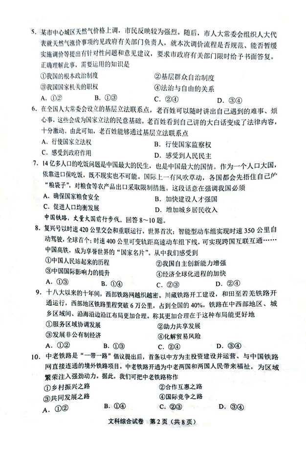 2023年河北中考文综试卷真题及答案